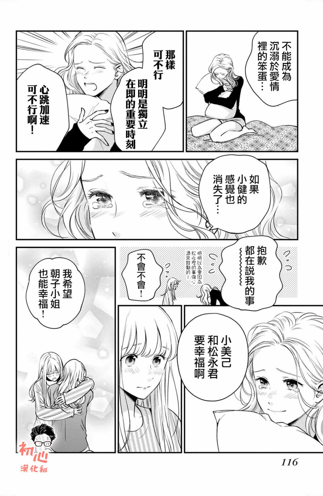 客廳里的松永先生: 35話 - 第30页