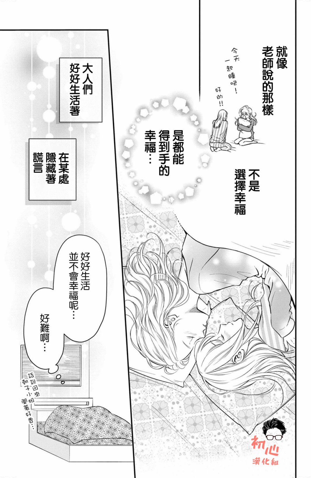 客廳里的松永先生: 35話 - 第31页