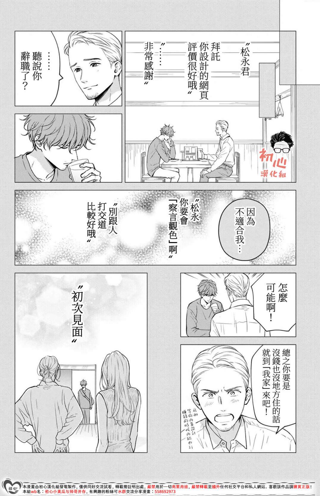 客廳里的松永先生: 36話 - 第9页