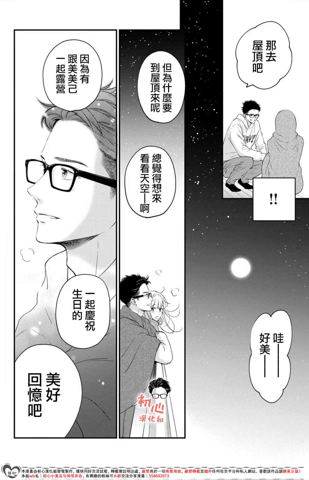 客廳里的松永先生: 36話 - 第17页