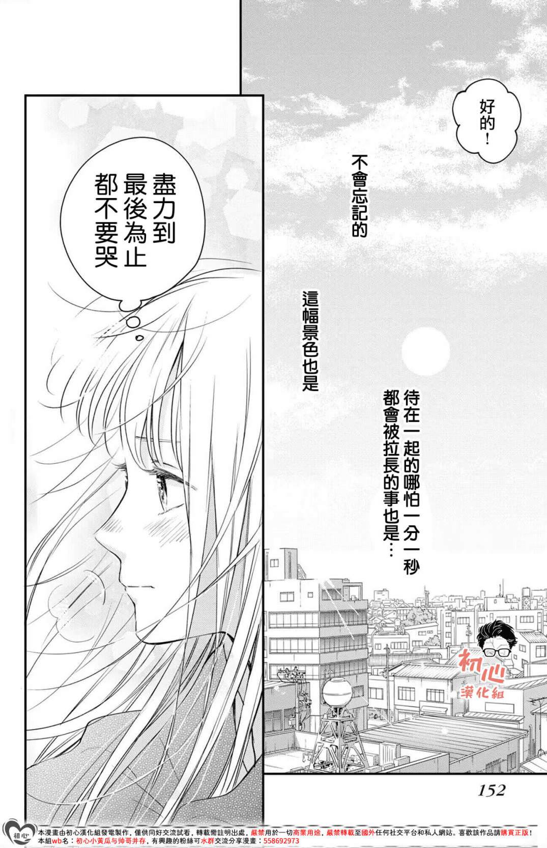 客廳里的松永先生: 36話 - 第23页