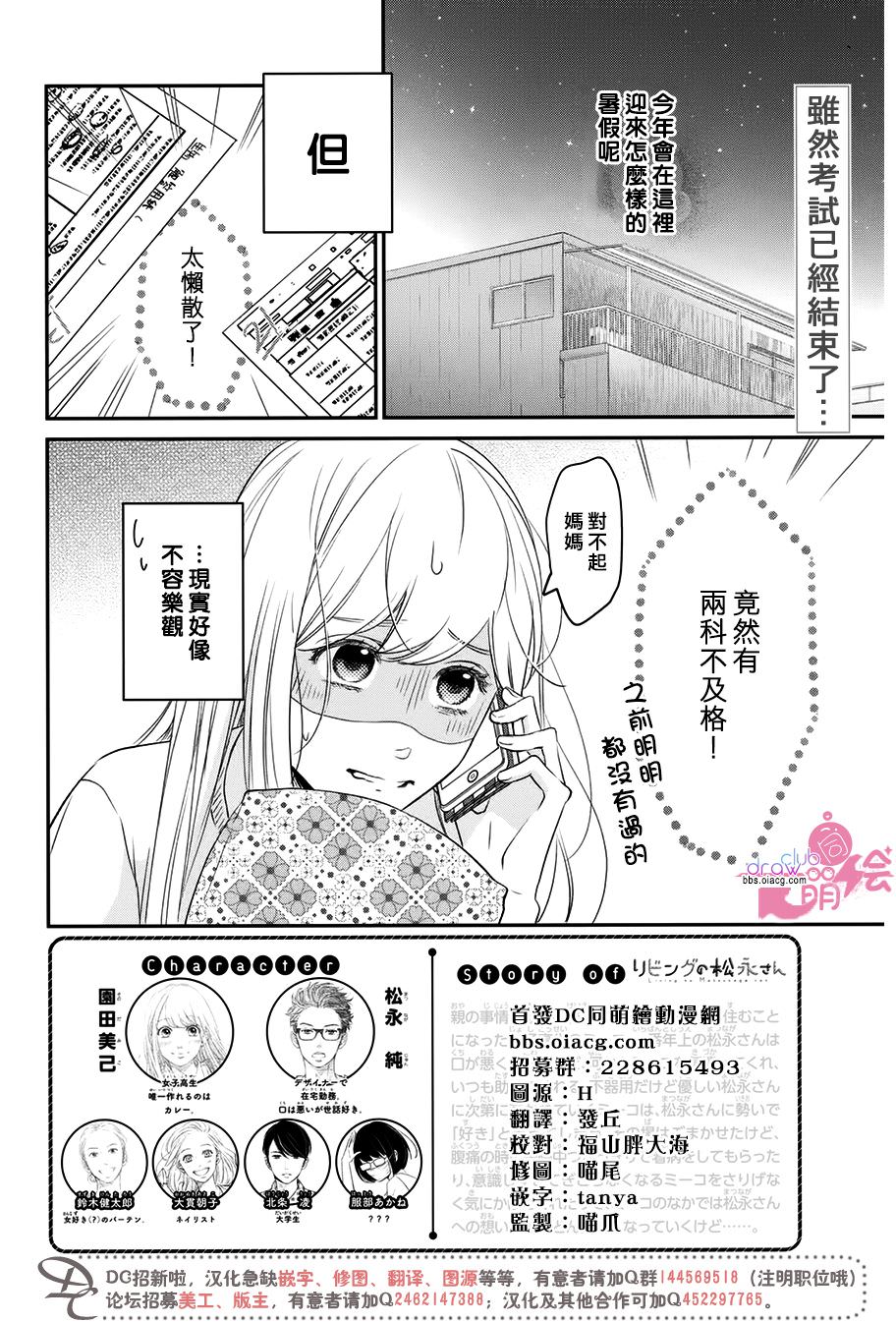 客廳里的松永先生: 07話 - 第2页