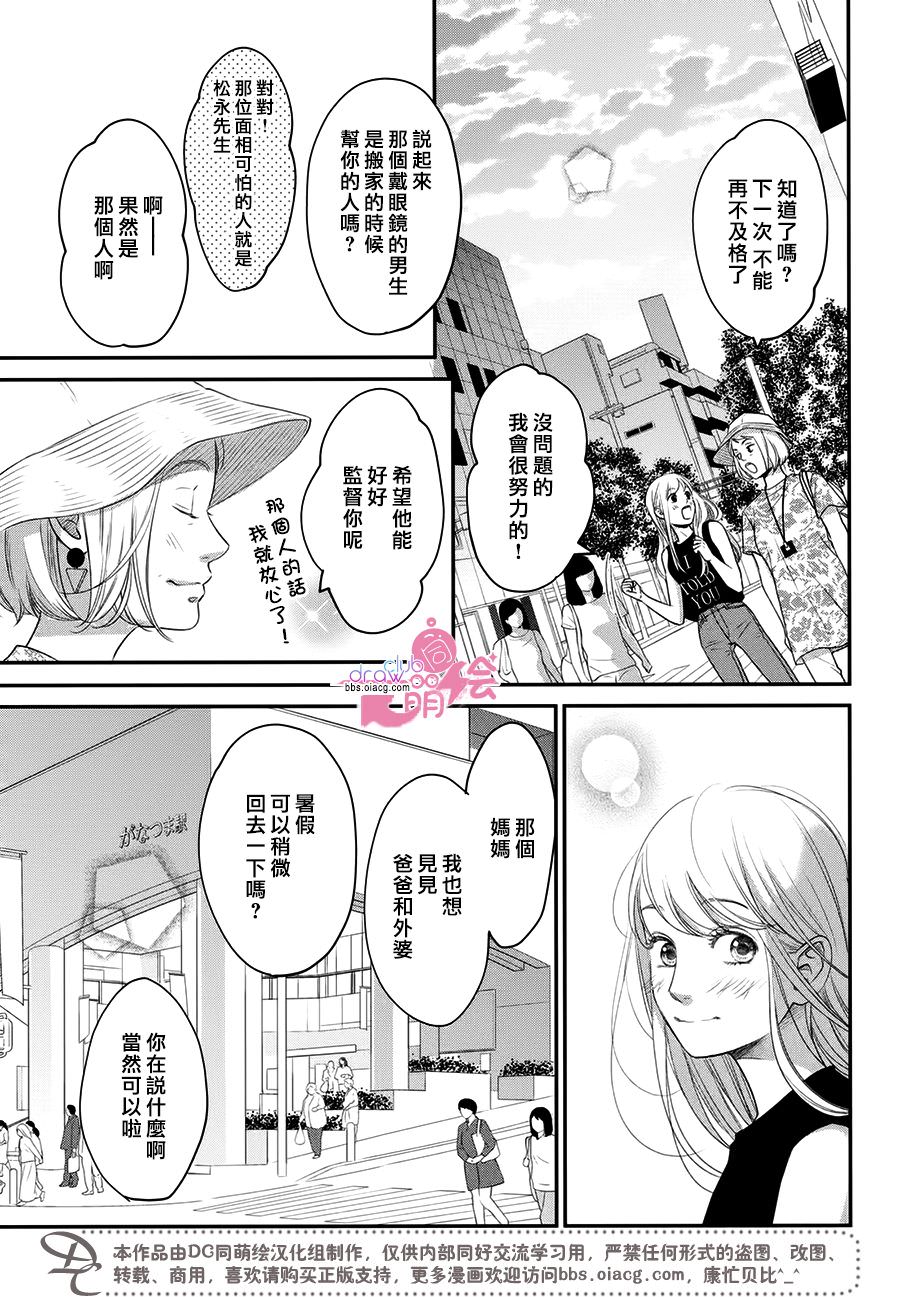 客廳里的松永先生: 07話 - 第25页