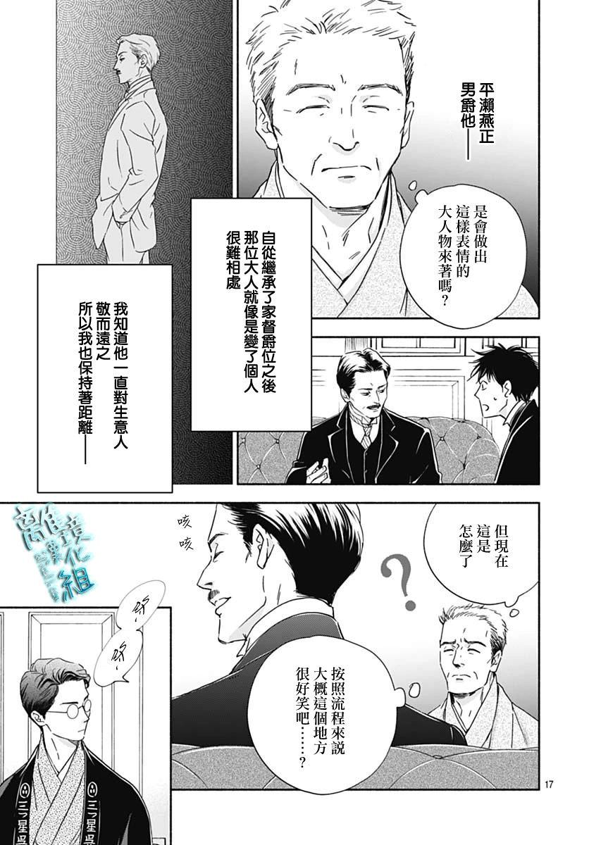 時光逝去 向橋而行: 34話 - 第19页