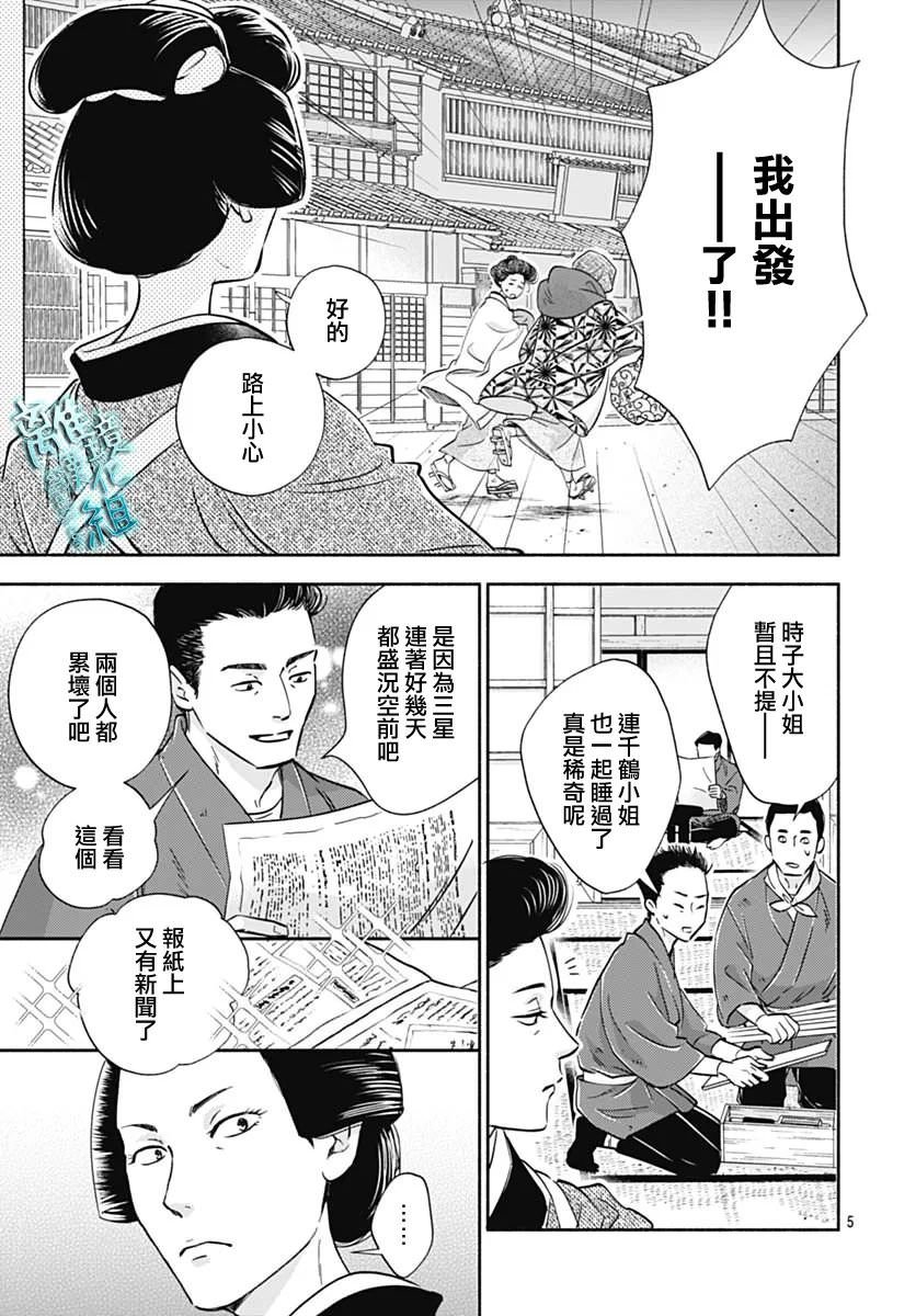 時光逝去 向橋而行: 35話 - 第5页