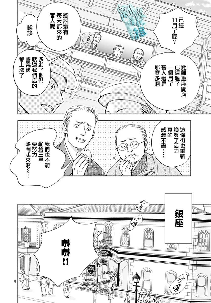 時光逝去 向橋而行: 35話 - 第8页