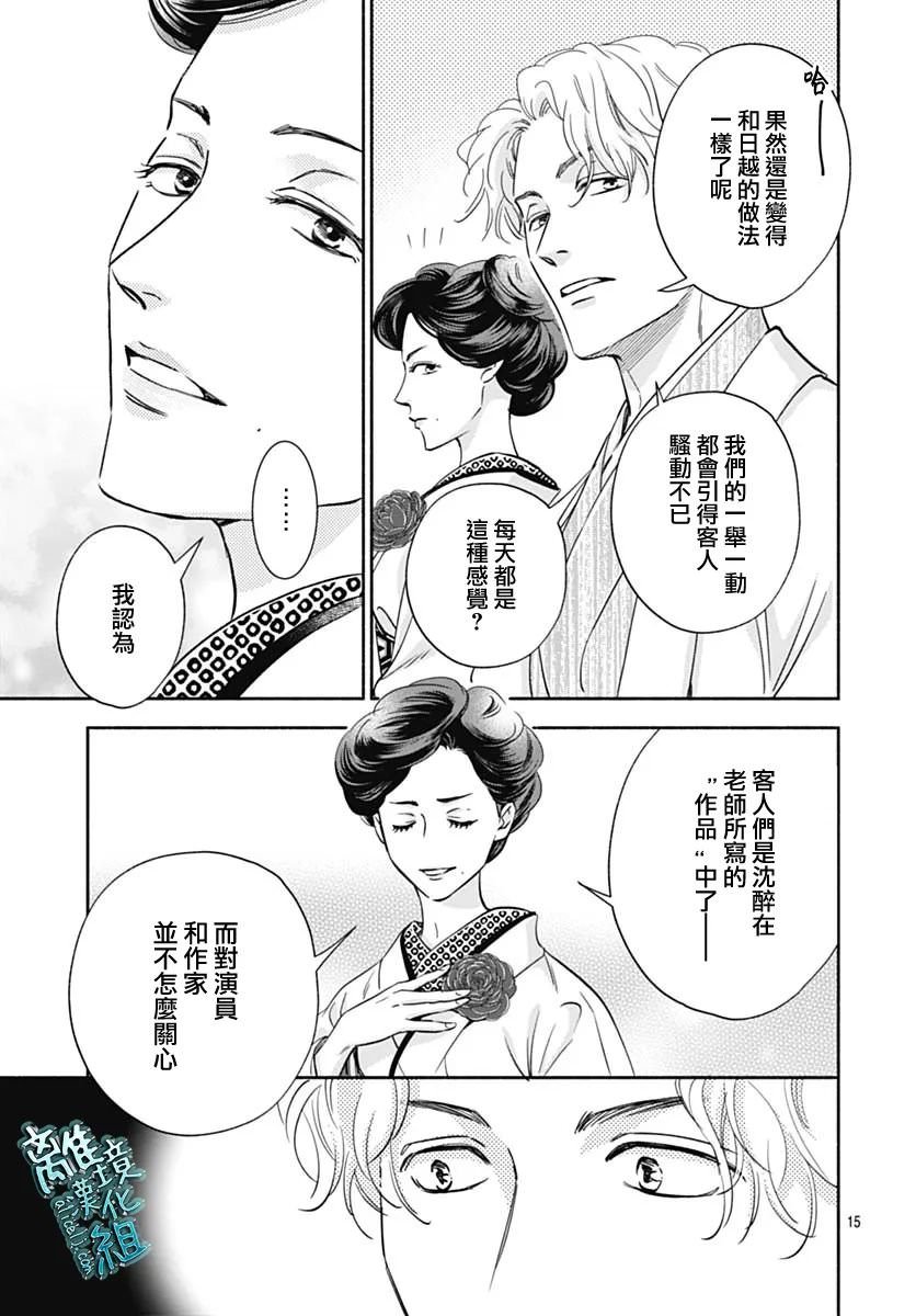 時光逝去 向橋而行: 35話 - 第15页