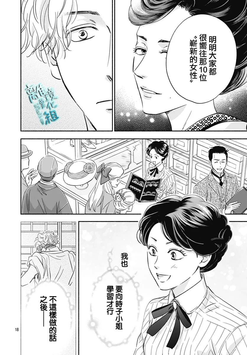 時光逝去 向橋而行: 35話 - 第18页