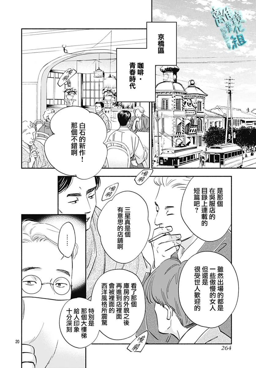 時光逝去 向橋而行: 35話 - 第20页