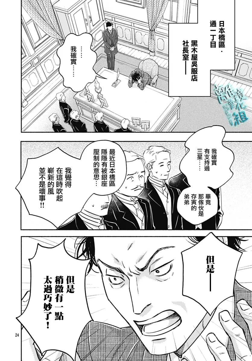 時光逝去 向橋而行: 35話 - 第24页