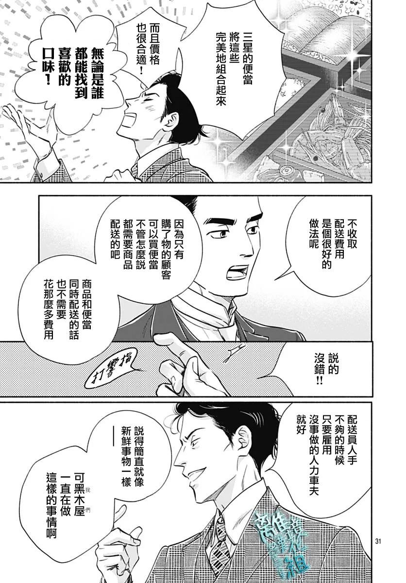 時光逝去 向橋而行: 35話 - 第31页