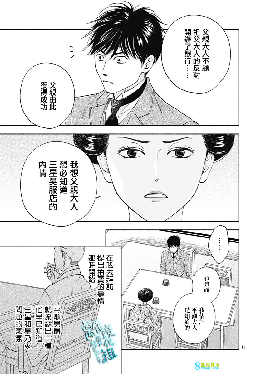 時光逝去 向橋而行: 37話 - 第13页