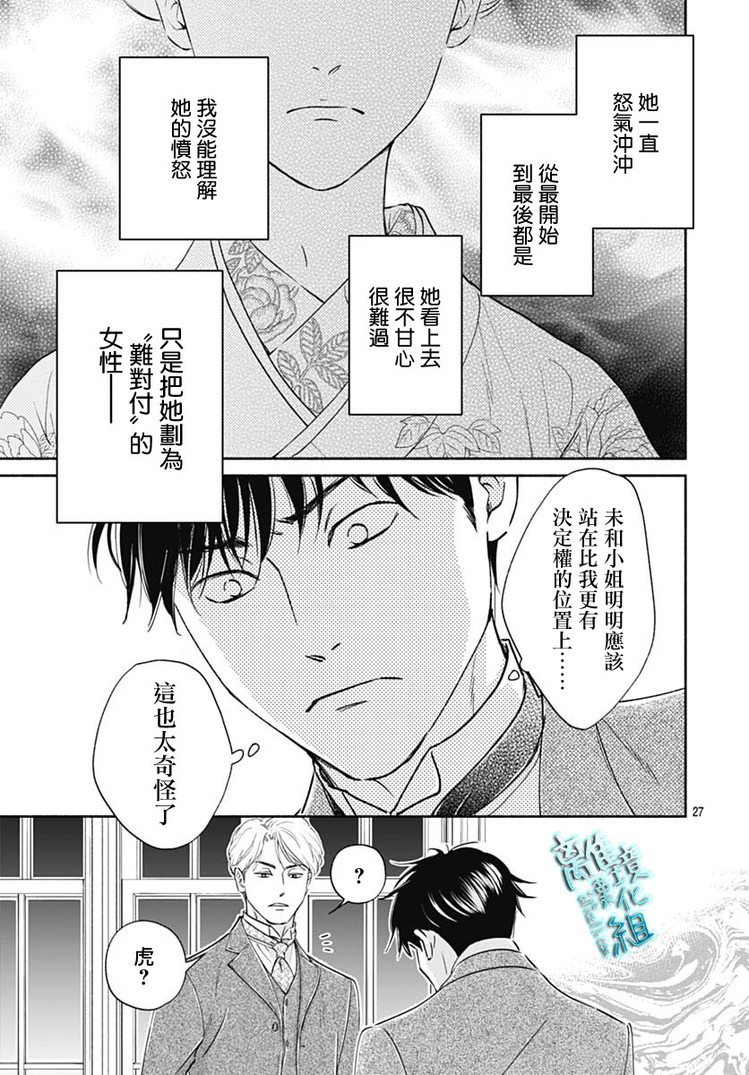 時光逝去 向橋而行: 37話 - 第29页