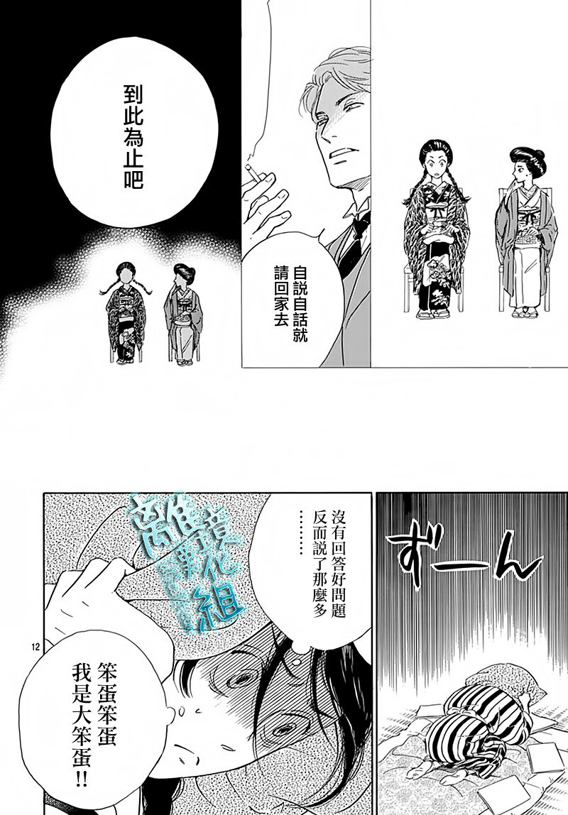 時光逝去 向橋而行: 05話 - 第12页