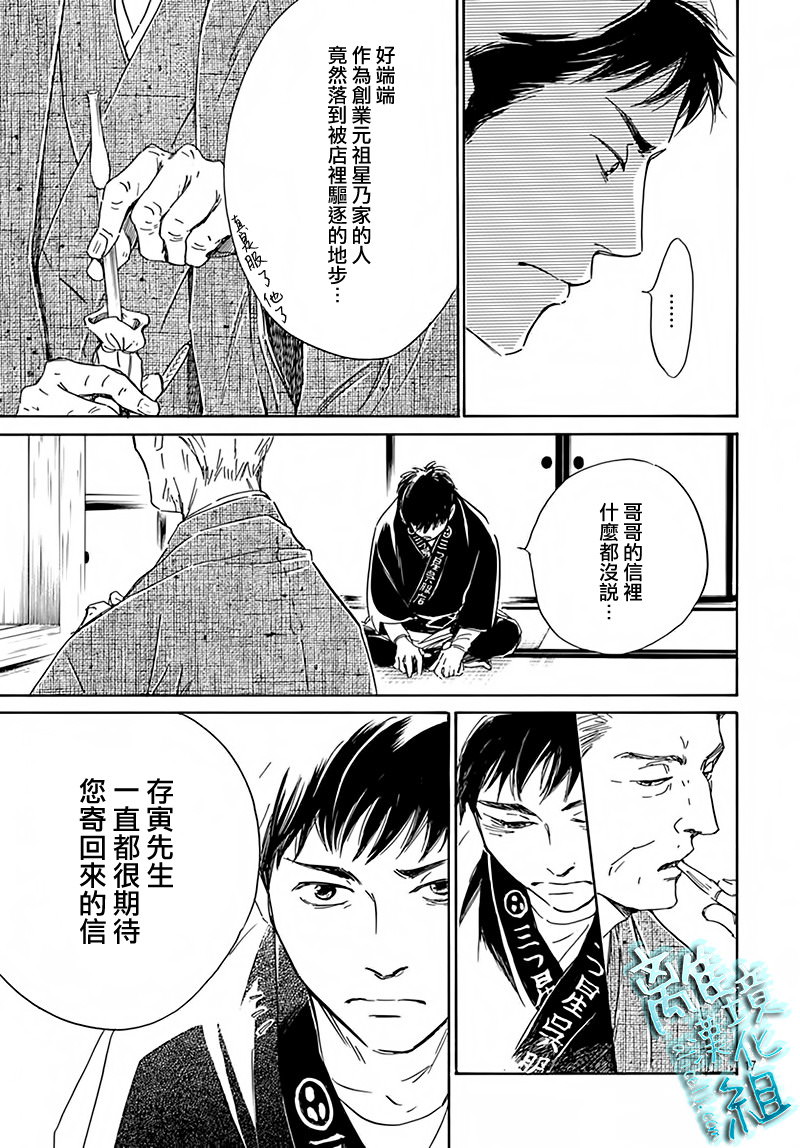 時光逝去 向橋而行: 05話 - 第17页