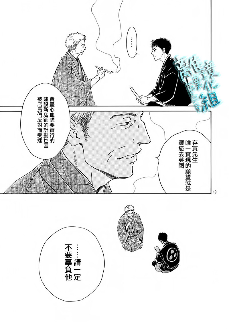 時光逝去 向橋而行: 05話 - 第19页