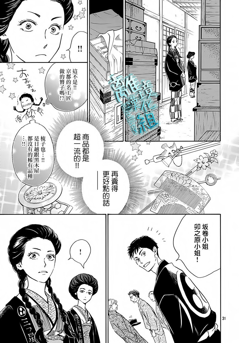 時光逝去 向橋而行: 05話 - 第31页