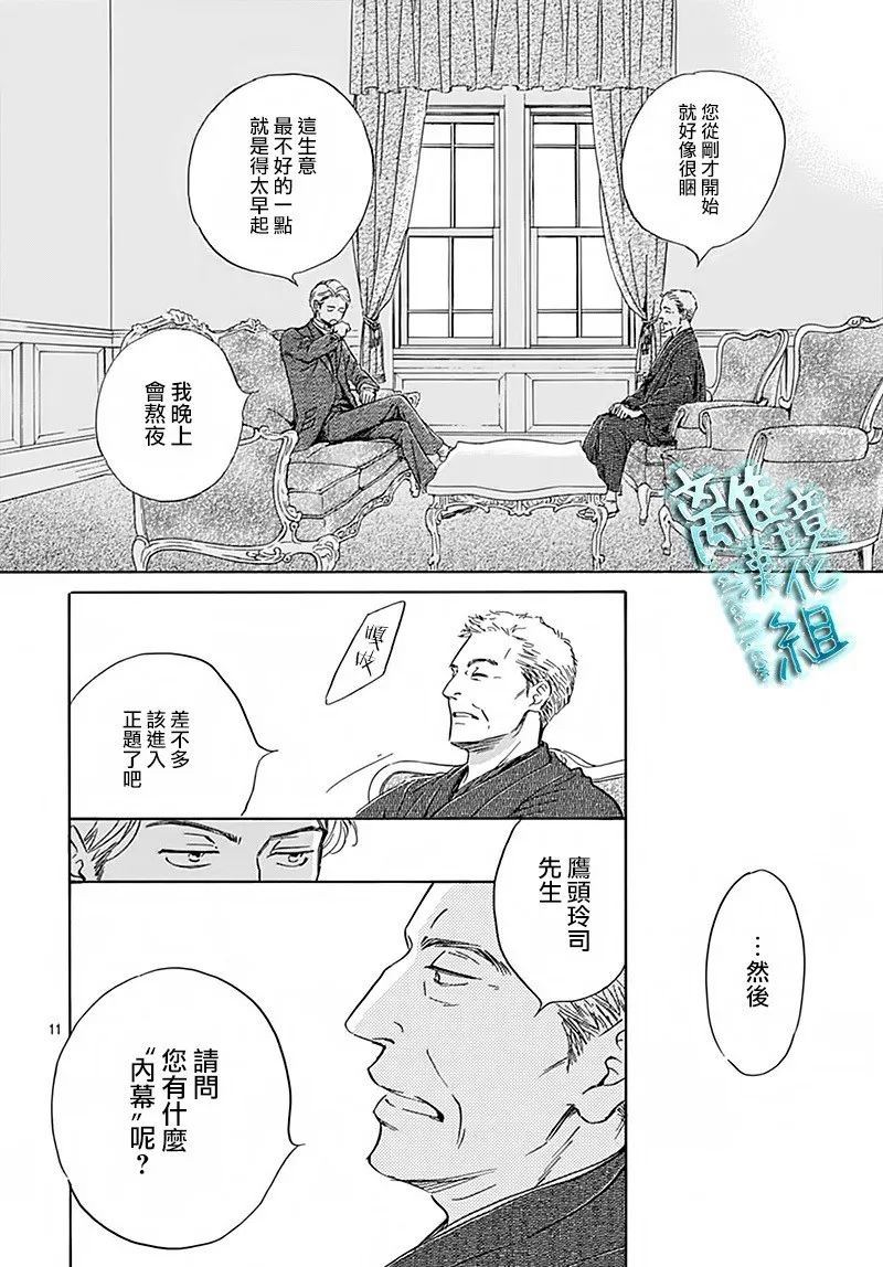 時光逝去 向橋而行: 06話 - 第13页