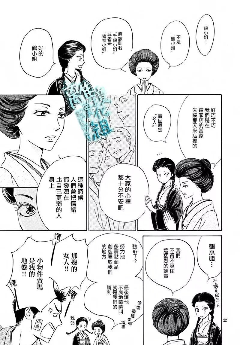 時光逝去 向橋而行: 06話 - 第24页