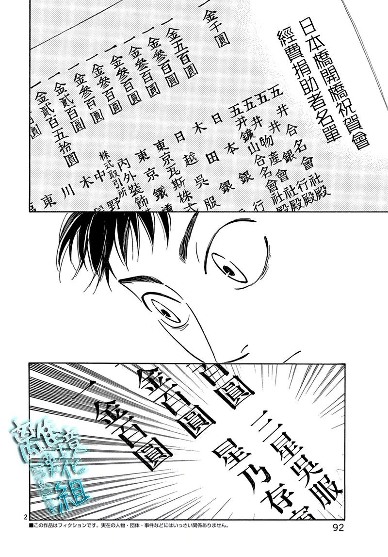 時光逝去 向橋而行: 07話 - 第2页