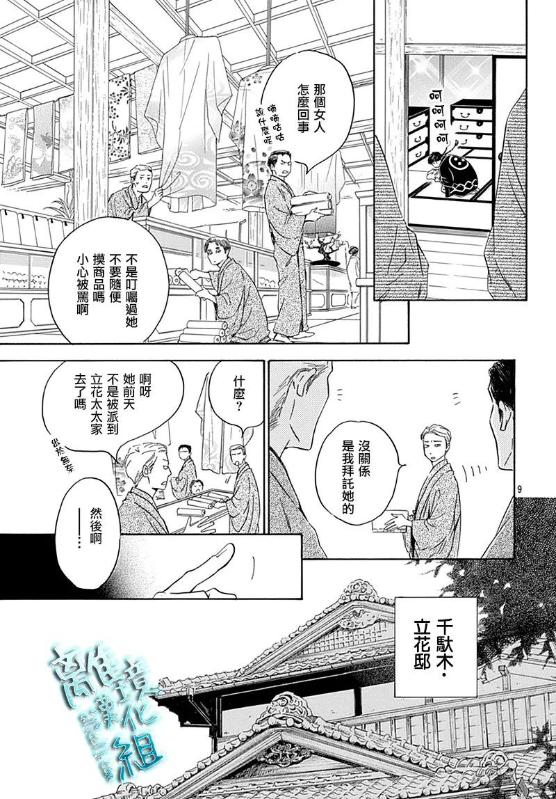 時光逝去 向橋而行: 07話 - 第9页