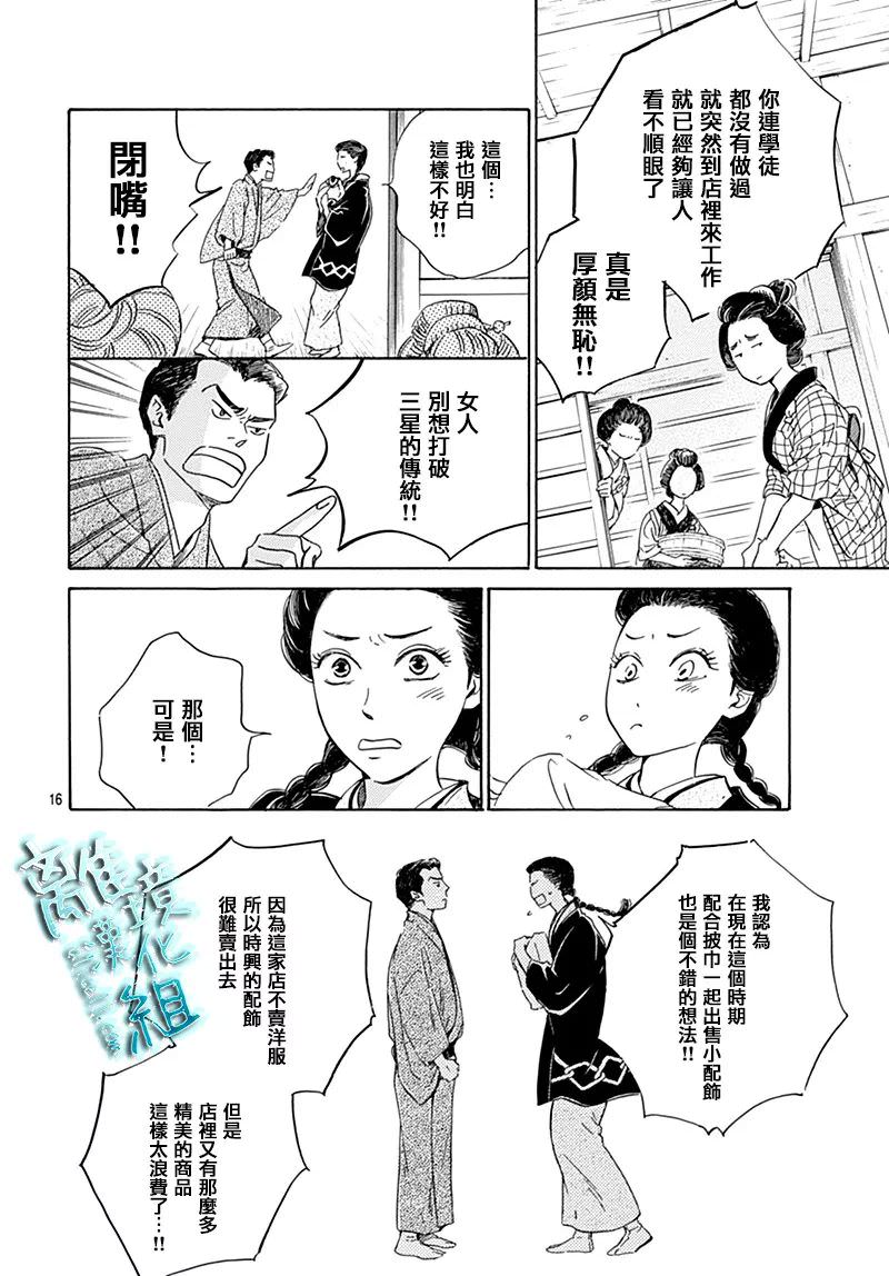 時光逝去 向橋而行: 07話 - 第16页