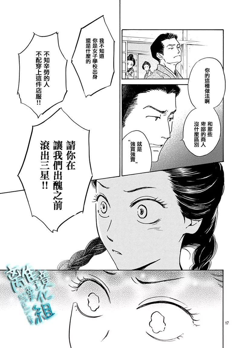 時光逝去 向橋而行: 07話 - 第17页