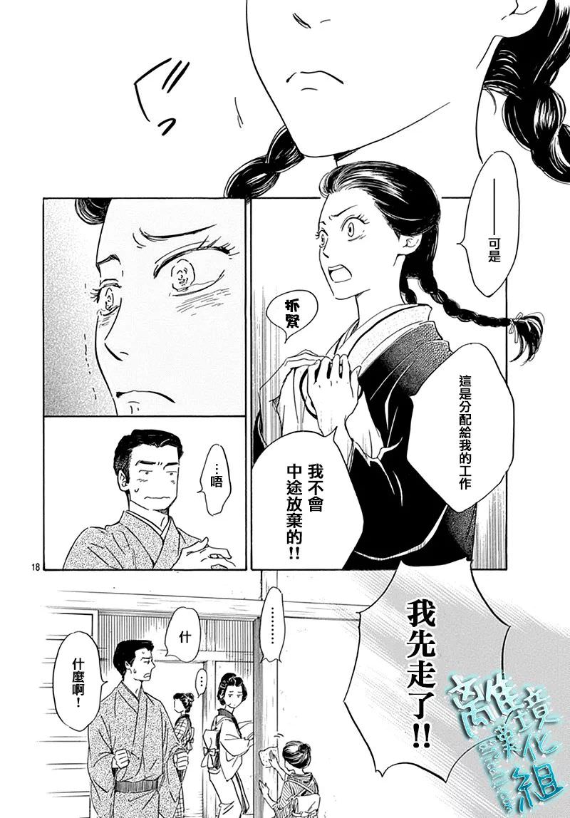 時光逝去 向橋而行: 07話 - 第18页