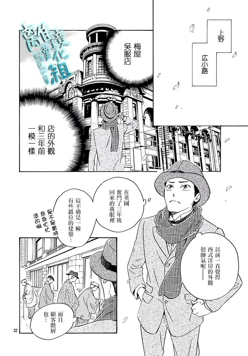 時光逝去 向橋而行: 07話 - 第22页