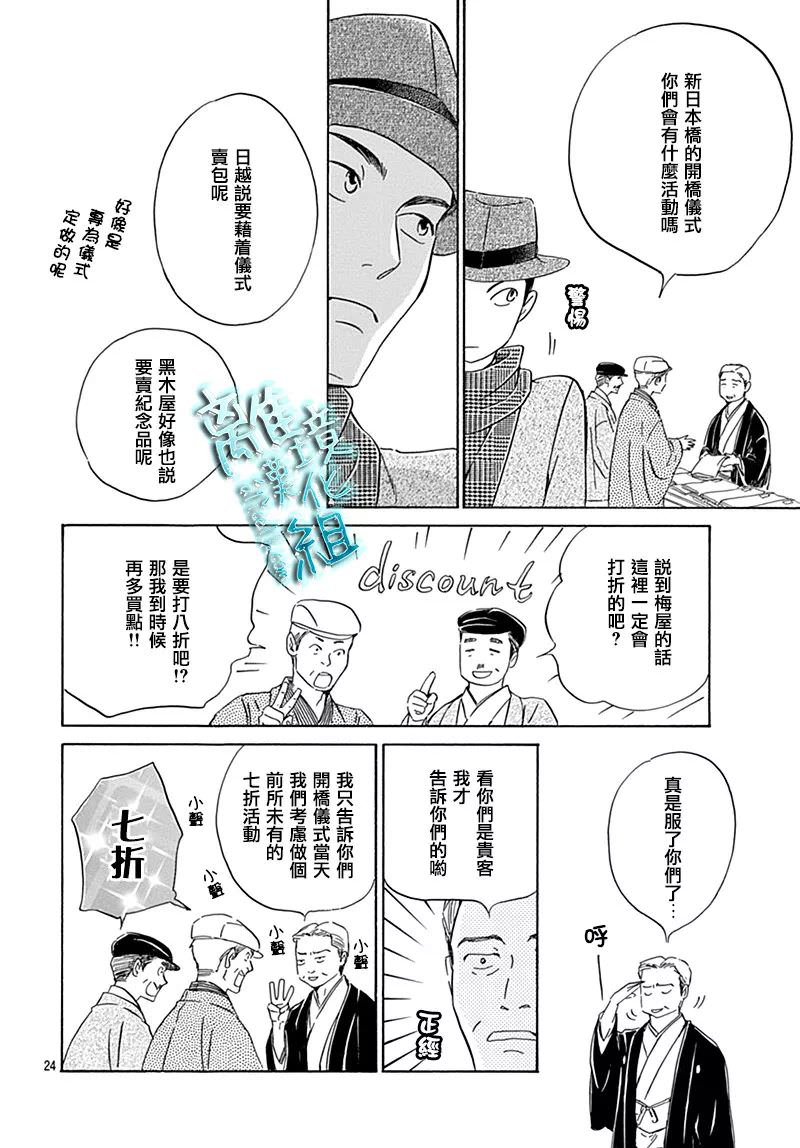 時光逝去 向橋而行: 07話 - 第24页