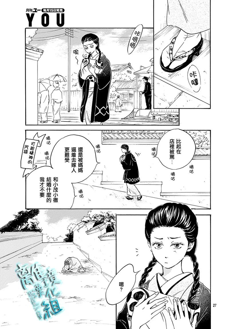 時光逝去 向橋而行: 07話 - 第27页