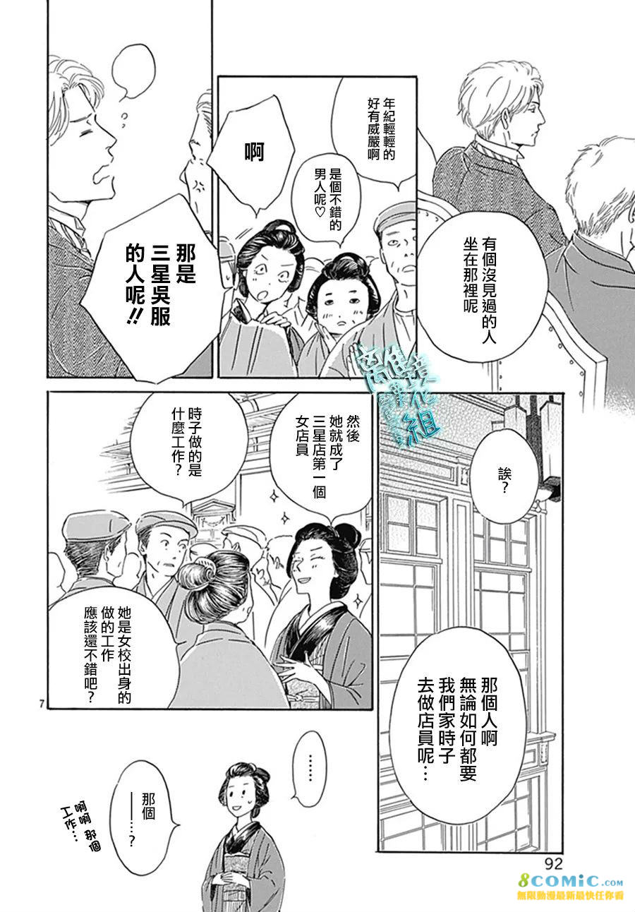 時光逝去 向橋而行: 09話 - 第8页