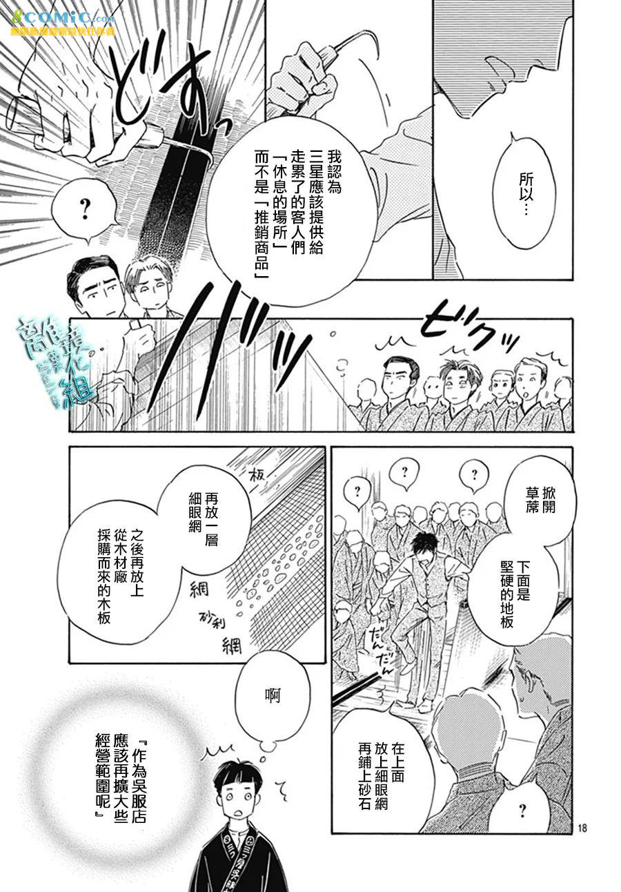 時光逝去 向橋而行: 09話 - 第19页