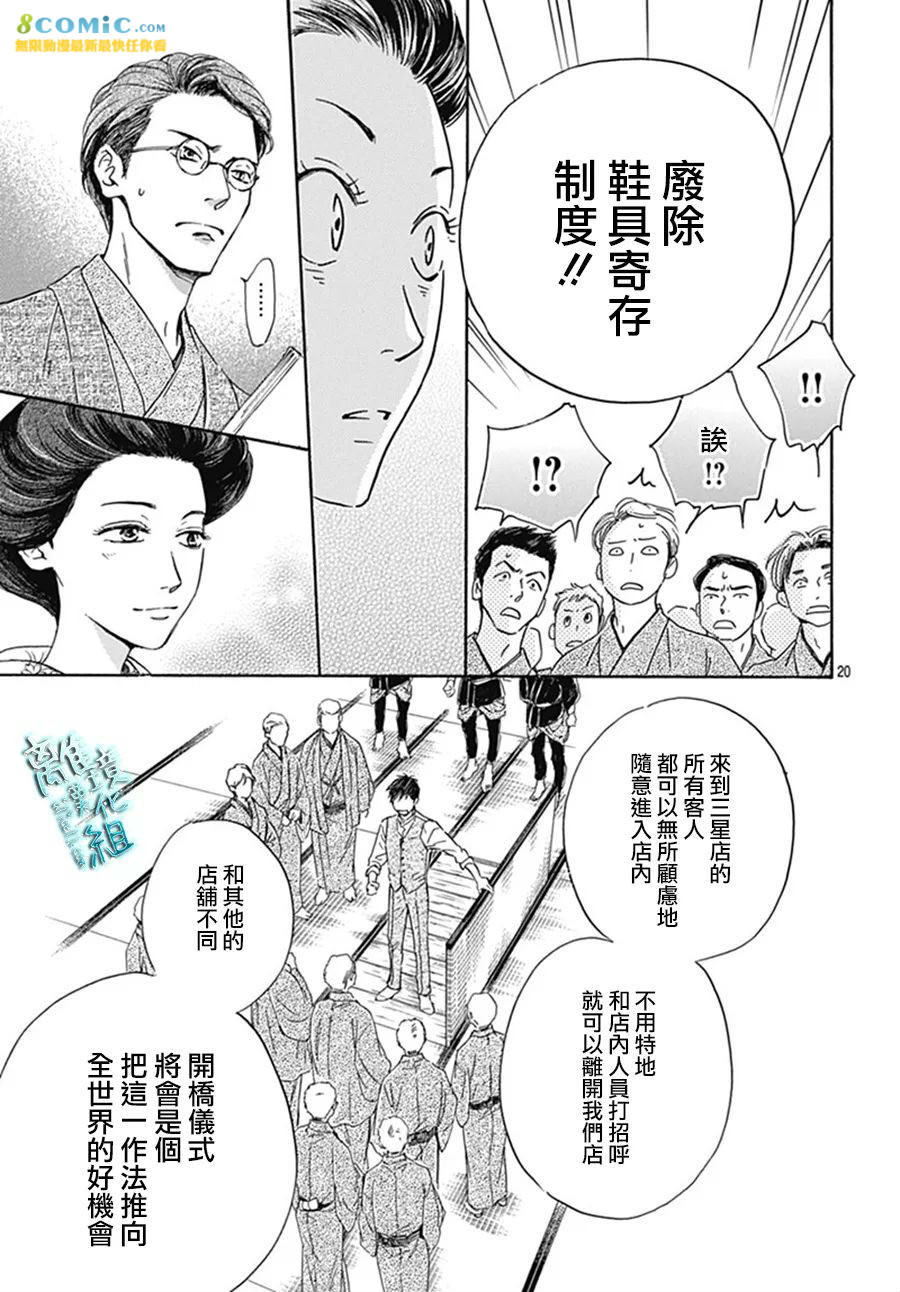 時光逝去 向橋而行: 09話 - 第21页