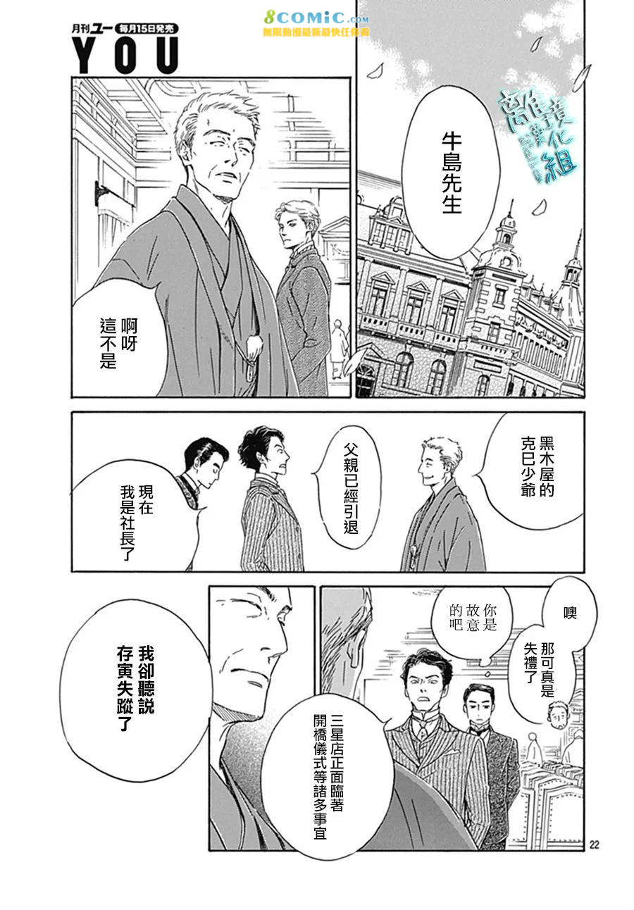 時光逝去 向橋而行: 09話 - 第23页