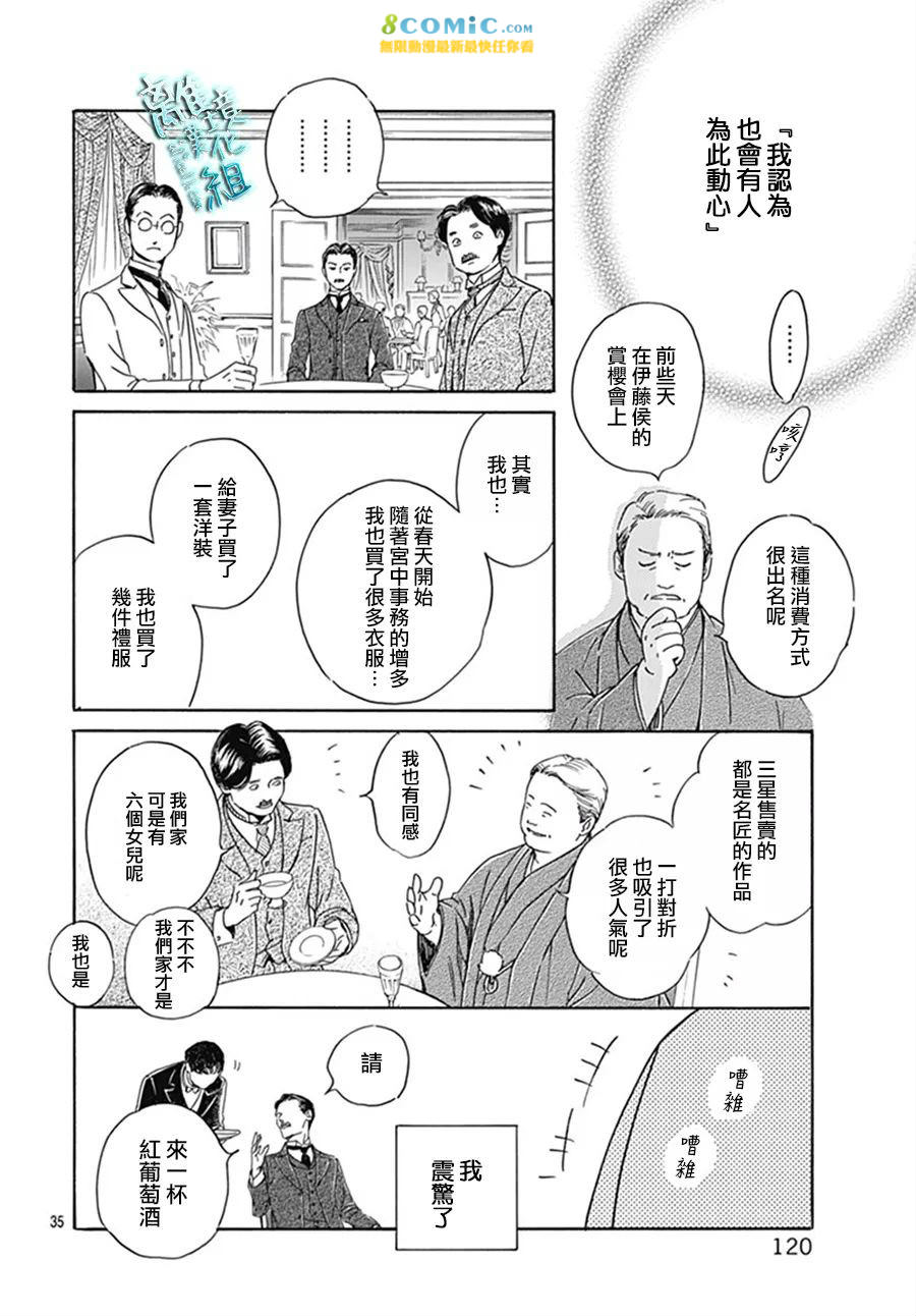 時光逝去 向橋而行: 09話 - 第36页