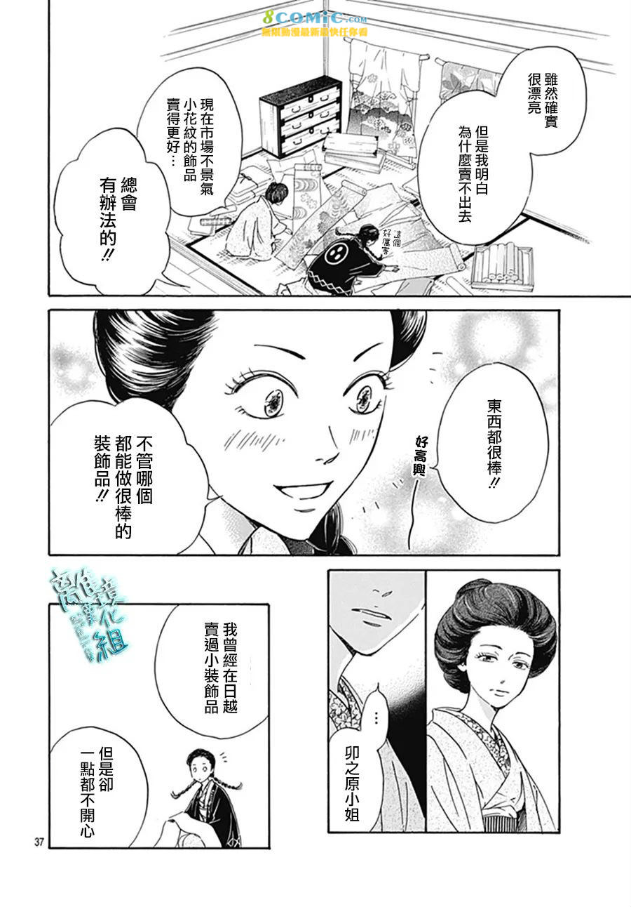 時光逝去 向橋而行: 09話 - 第38页