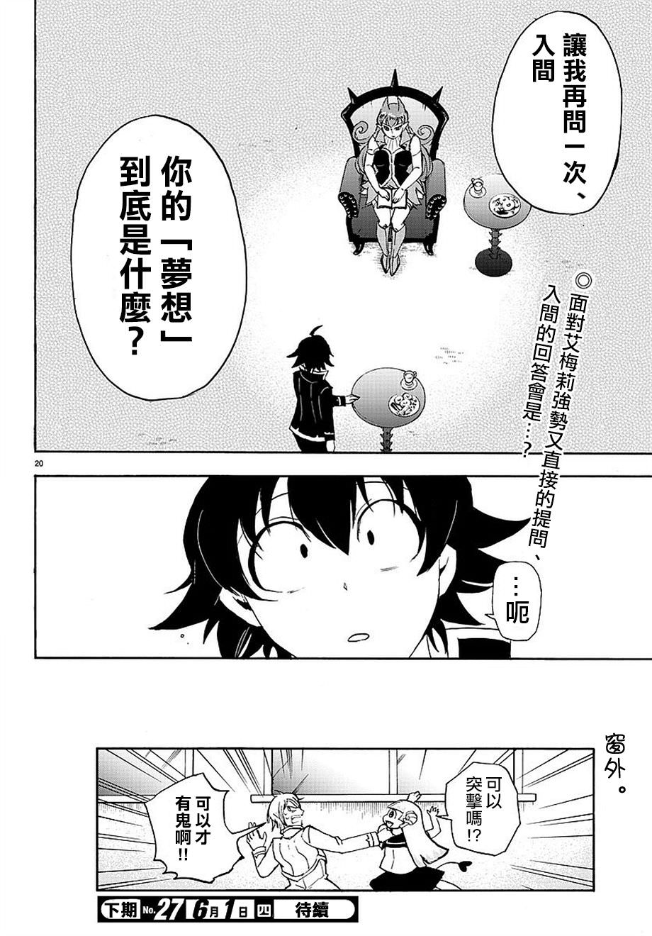 入間同學入魔了: 12話 - 第20页