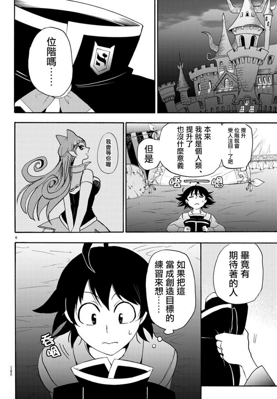 入間同學入魔了: 13話 - 第6页