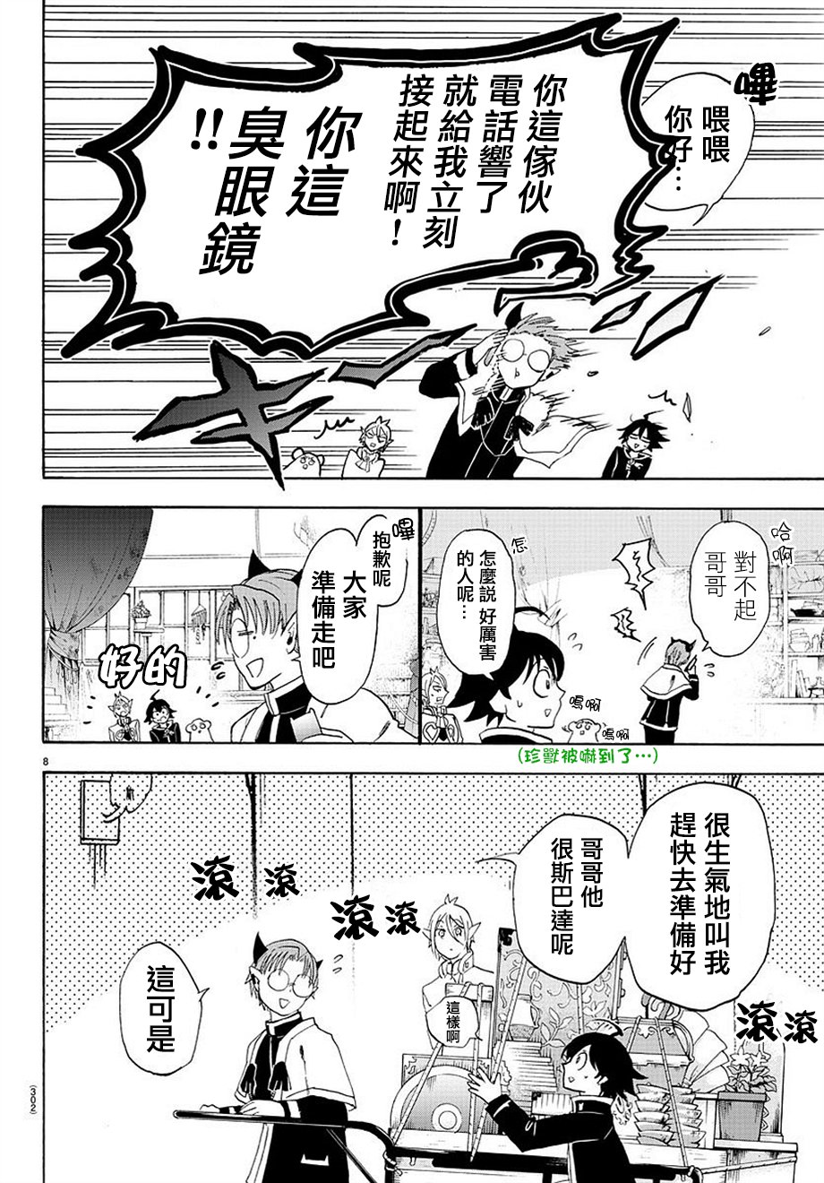 入間同學入魔了: 24話 - 第8页