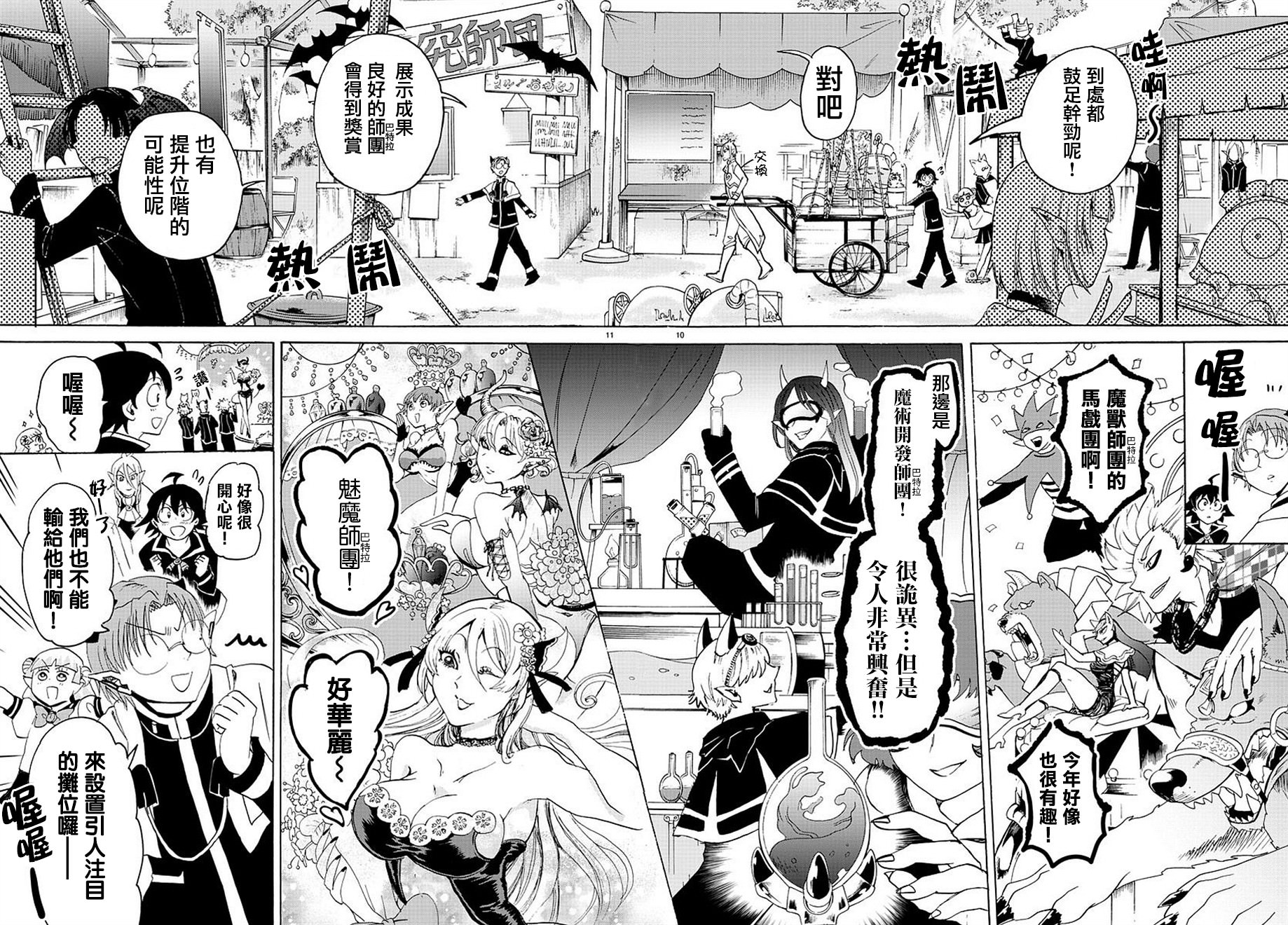 入間同學入魔了: 24話 - 第10页