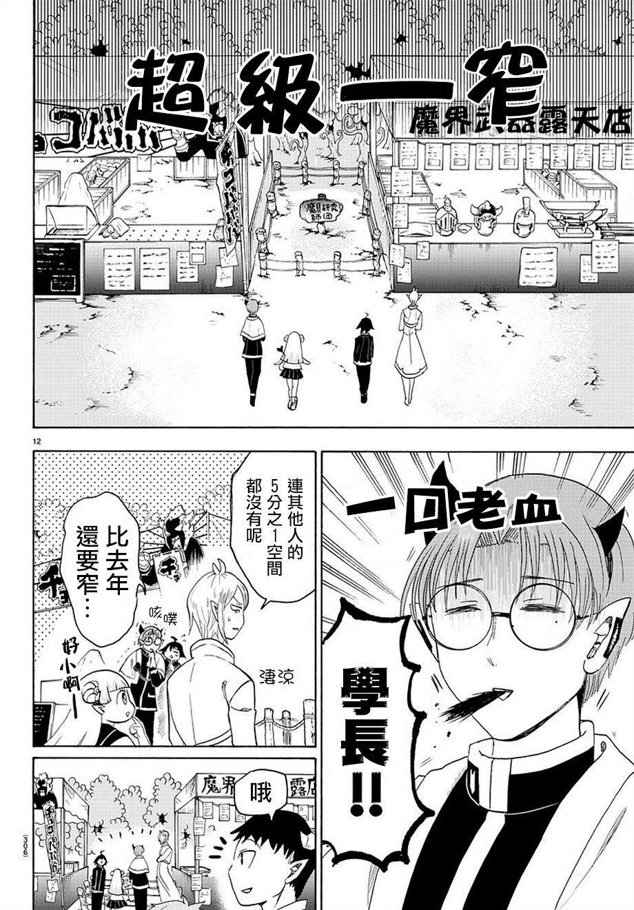 入間同學入魔了: 24話 - 第11页