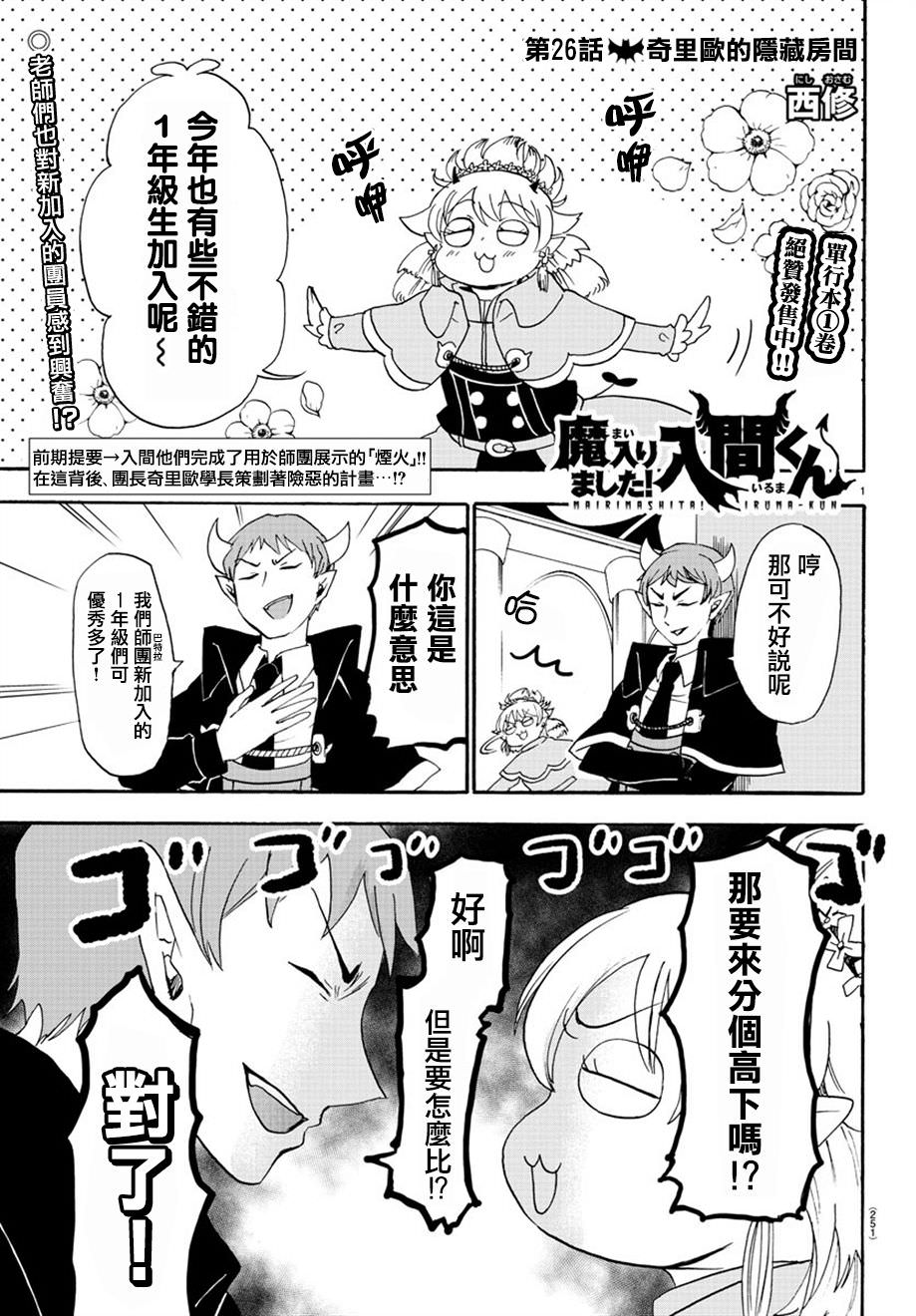 入間同學入魔了: 26話 - 第1页