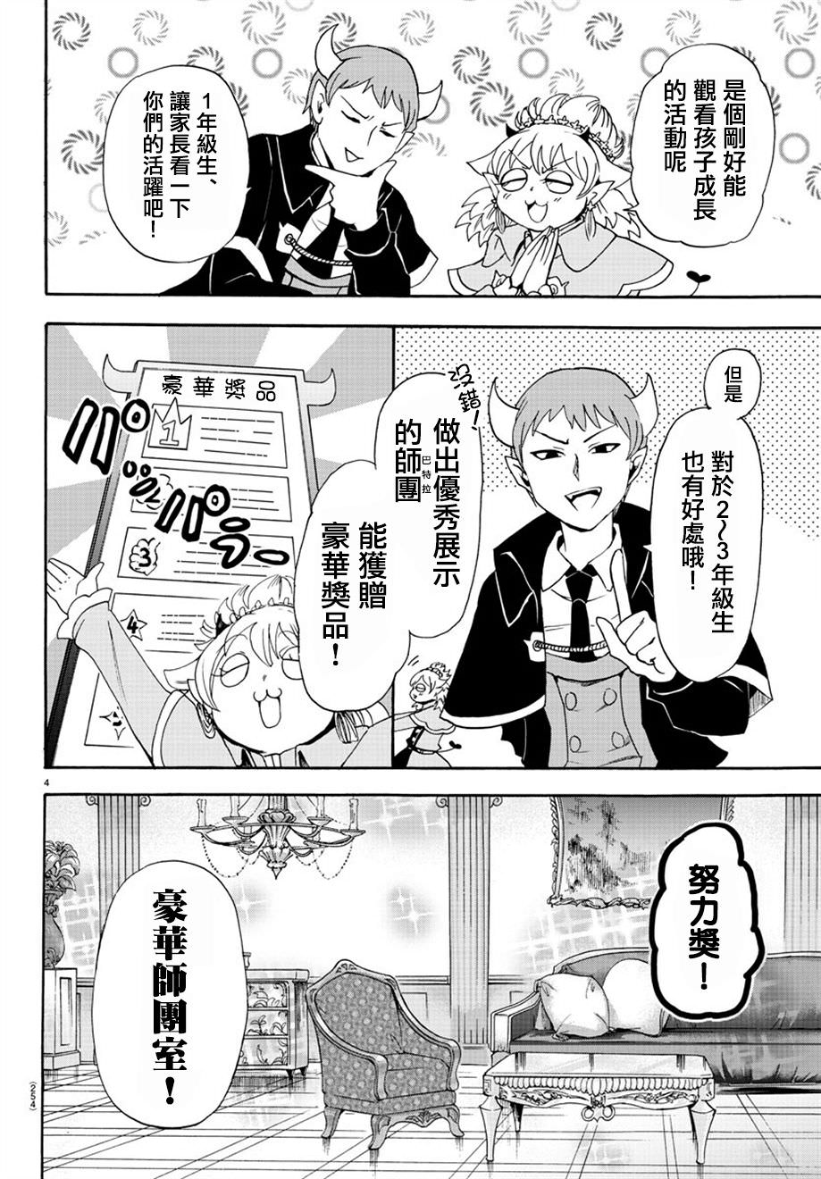 入間同學入魔了: 26話 - 第4页