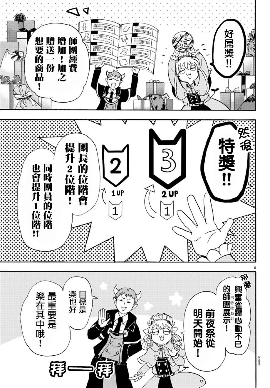 入間同學入魔了: 26話 - 第5页