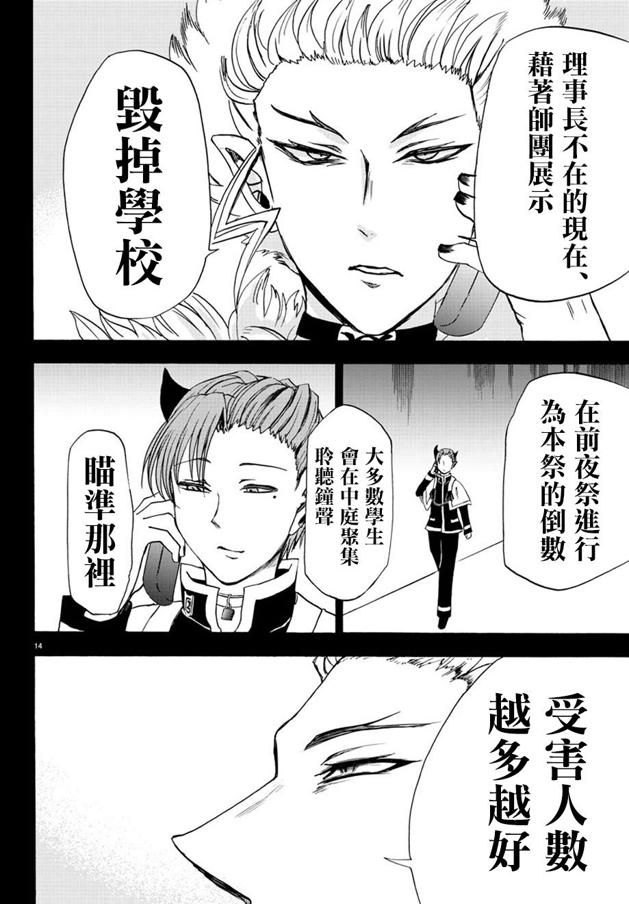 入間同學入魔了: 26話 - 第13页