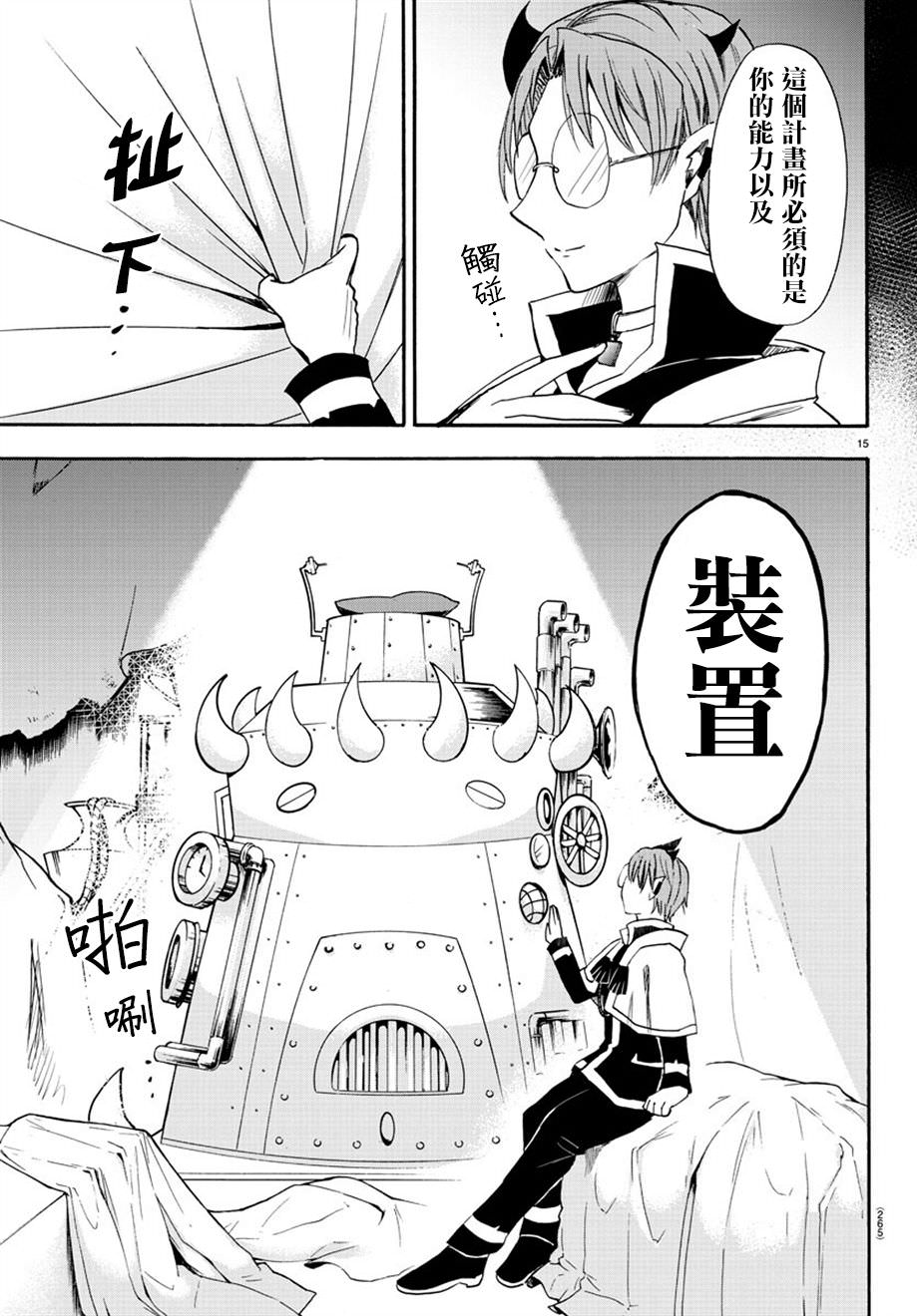 入間同學入魔了: 26話 - 第14页