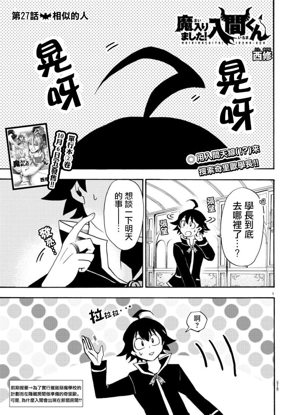 入間同學入魔了: 27話 - 第1页