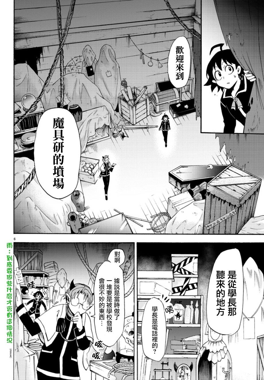 入間同學入魔了: 27話 - 第6页