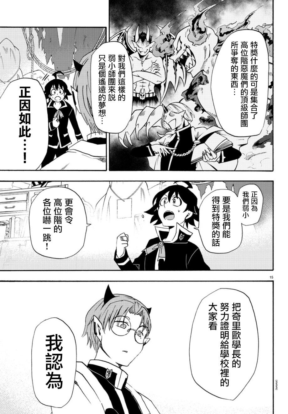 入間同學入魔了: 27話 - 第14页